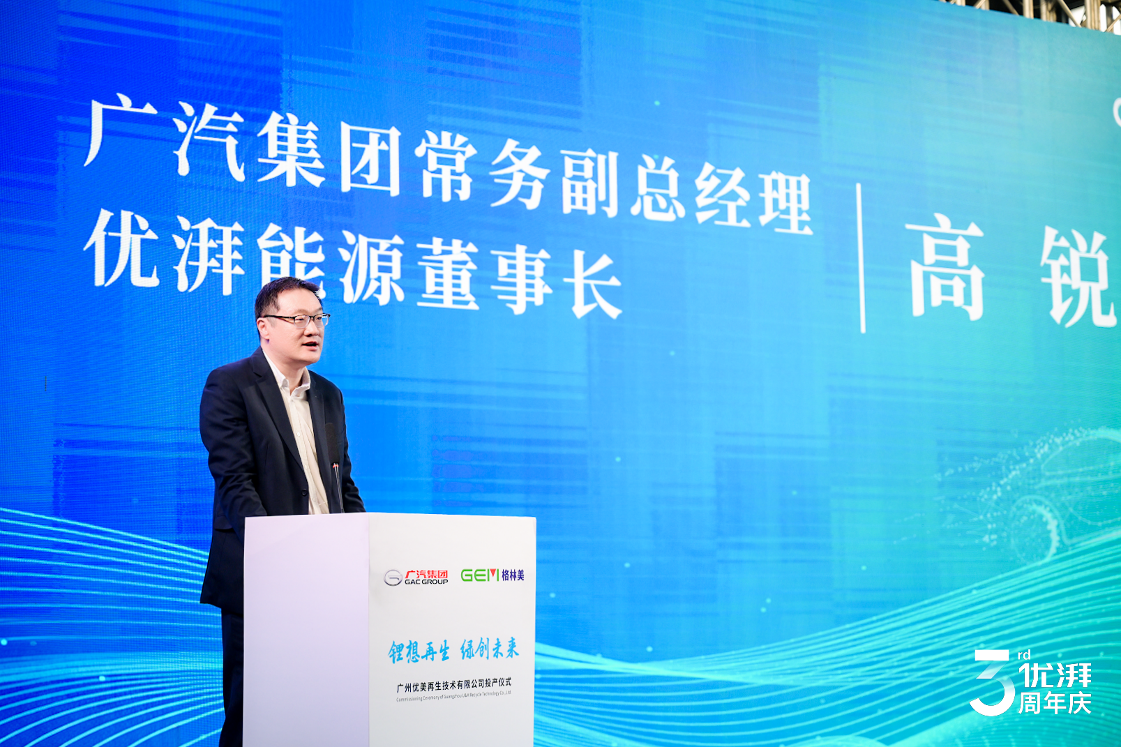 图片四高锐出席并致辞.png